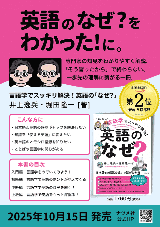 「いのほたなぜ」紹介チラシ
