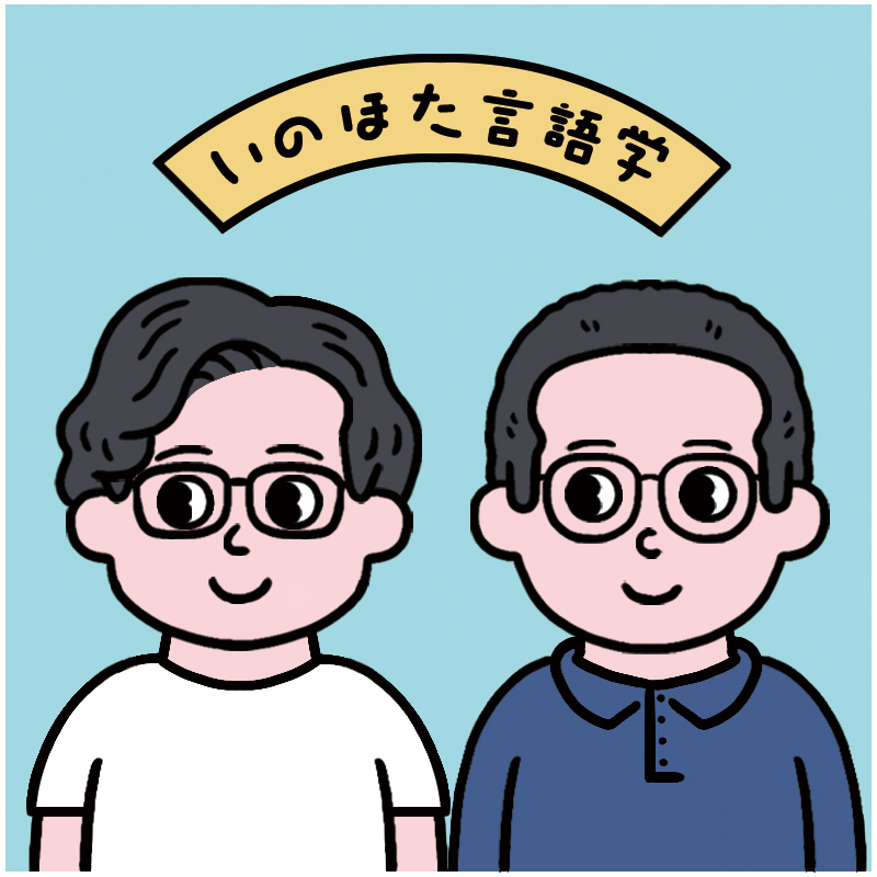 いのほたなぜ 公式アイコン