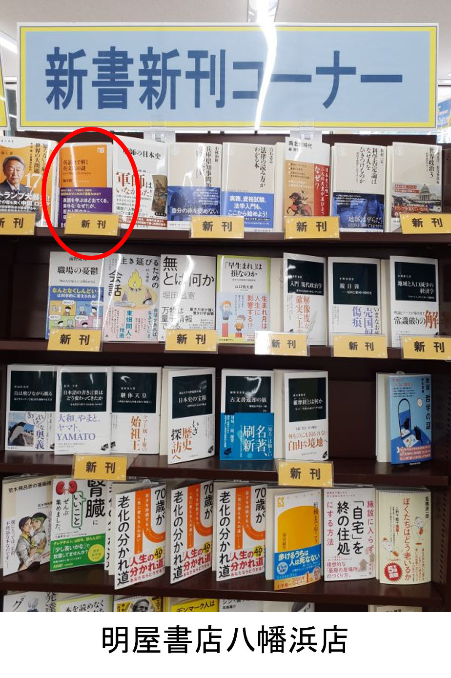 明屋書店八幡浜店