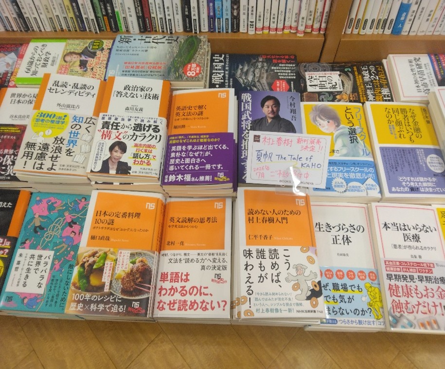 紀伊國屋書店長崎店 新書棚前平台で展開中