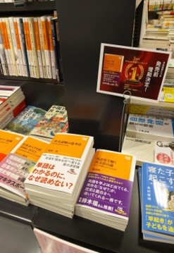 ヤマト屋書店仙台三越店 新書平台で絶賛展開中